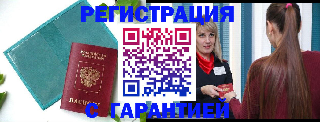 временная прописка в Козьмодемьянске