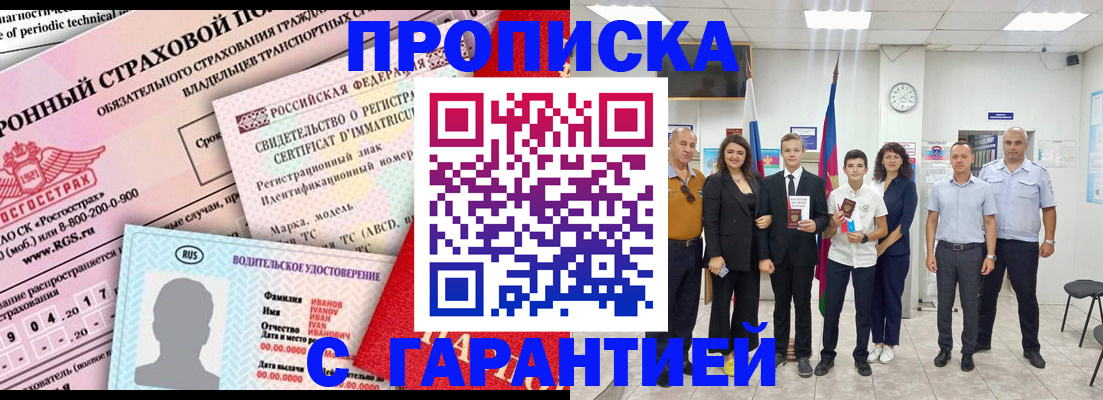 прописка в квартире в Козьмодемьянске